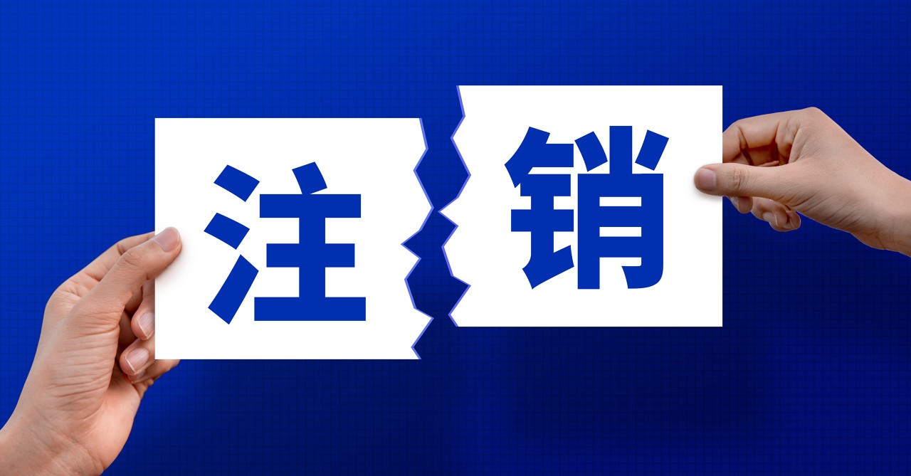 保健食品合规申报答疑：哪些情况会导致注册证书被注销？