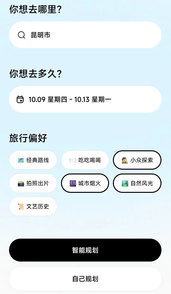 圆周旅迹的行程规划页面