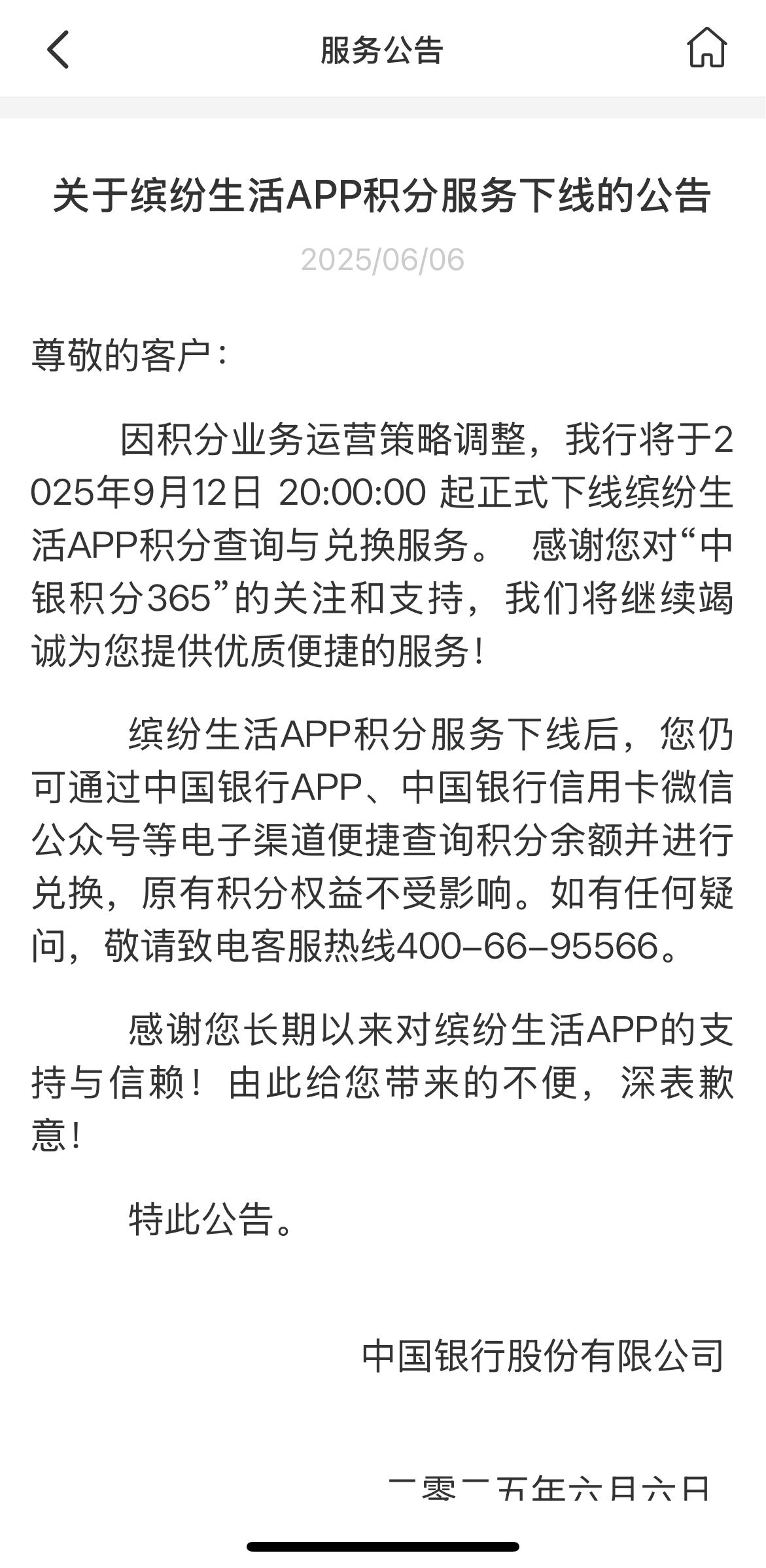 中国银行APP截图。