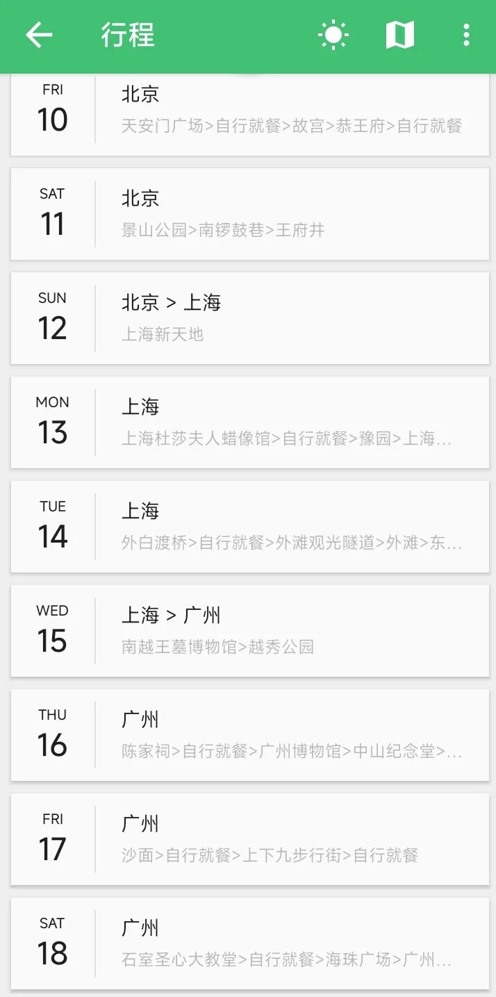 行程规划“正确”到令人无聊。图源穷游行程助手