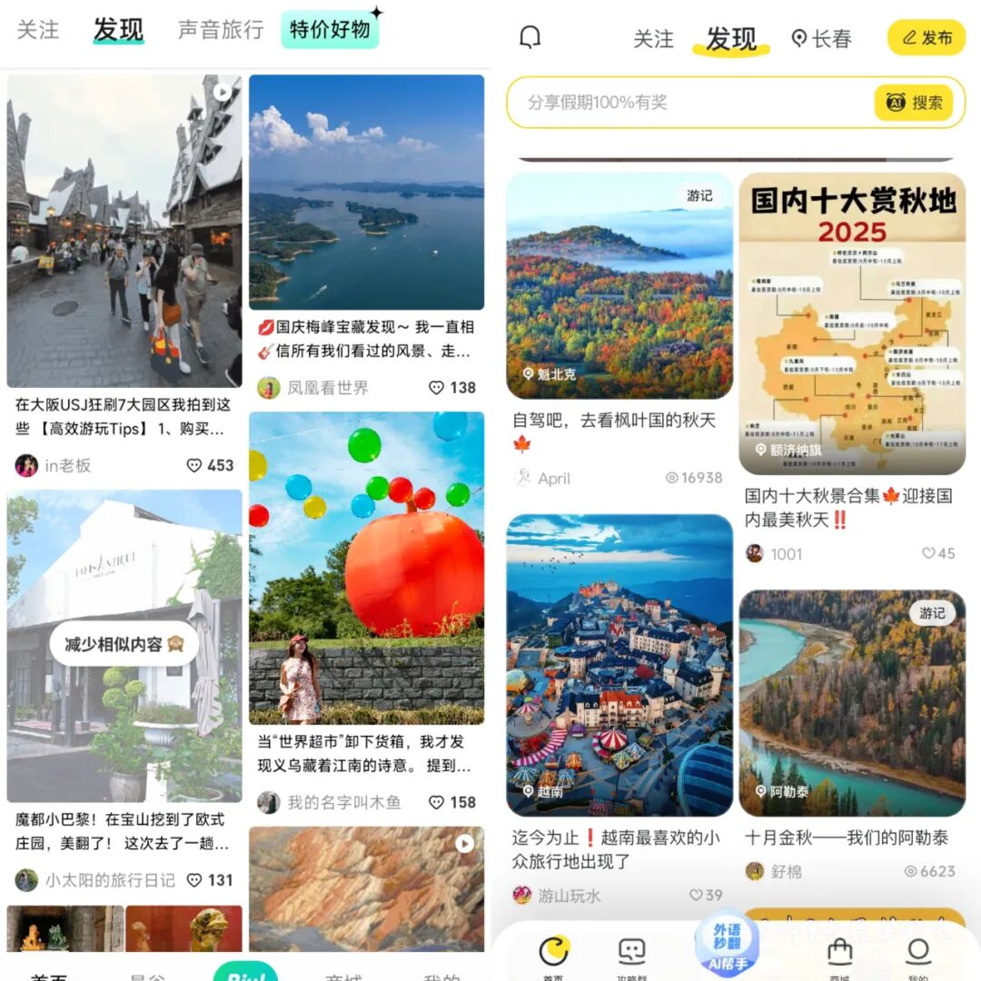 左为穷游，右为马蜂窝，二者如出一辙