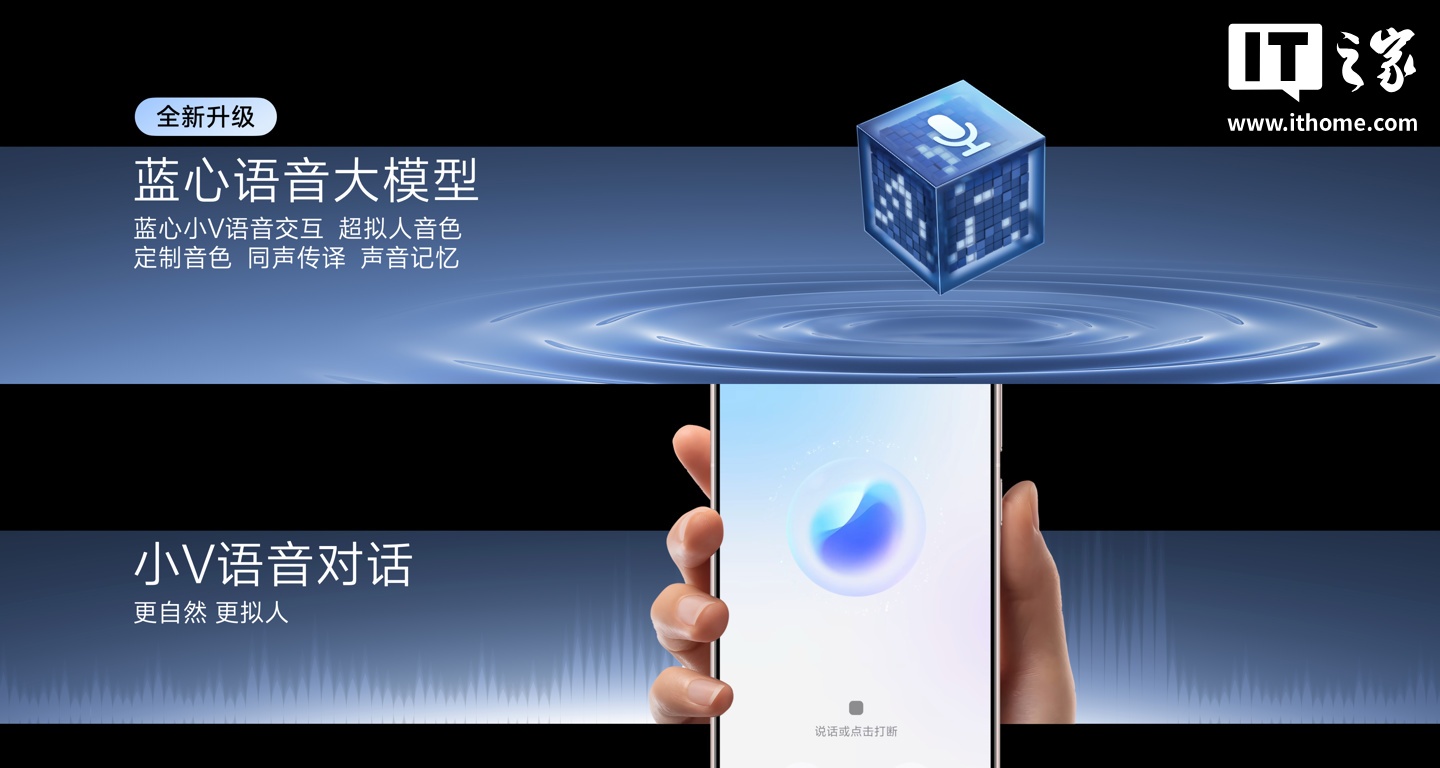 vivo 蓝心语言大模型升级，蓝心小V 支持深度思考、无唤醒词交互