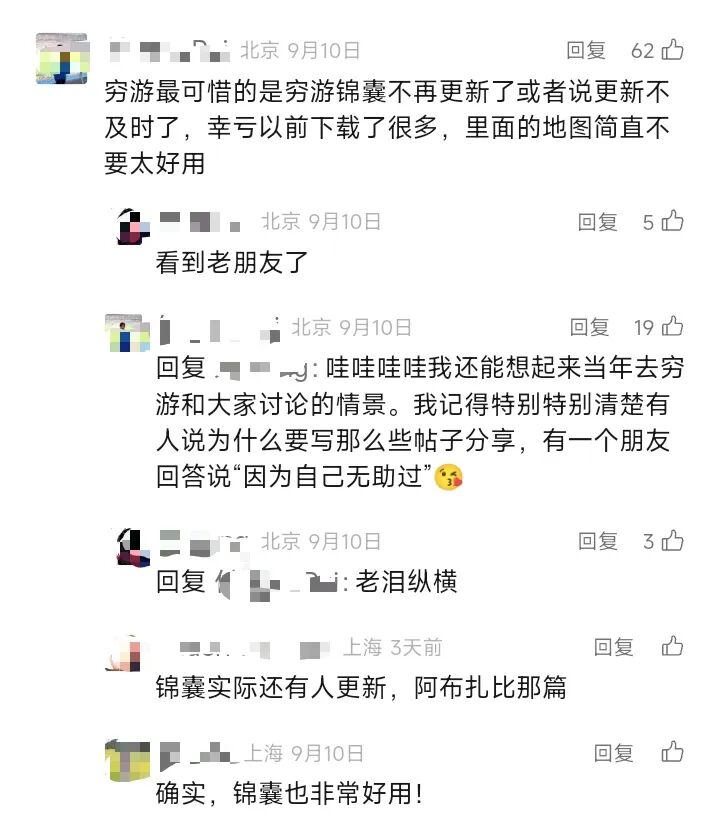 图源穷游网公众号评论区