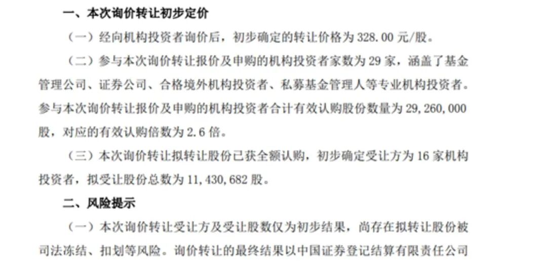 图源：公司公告