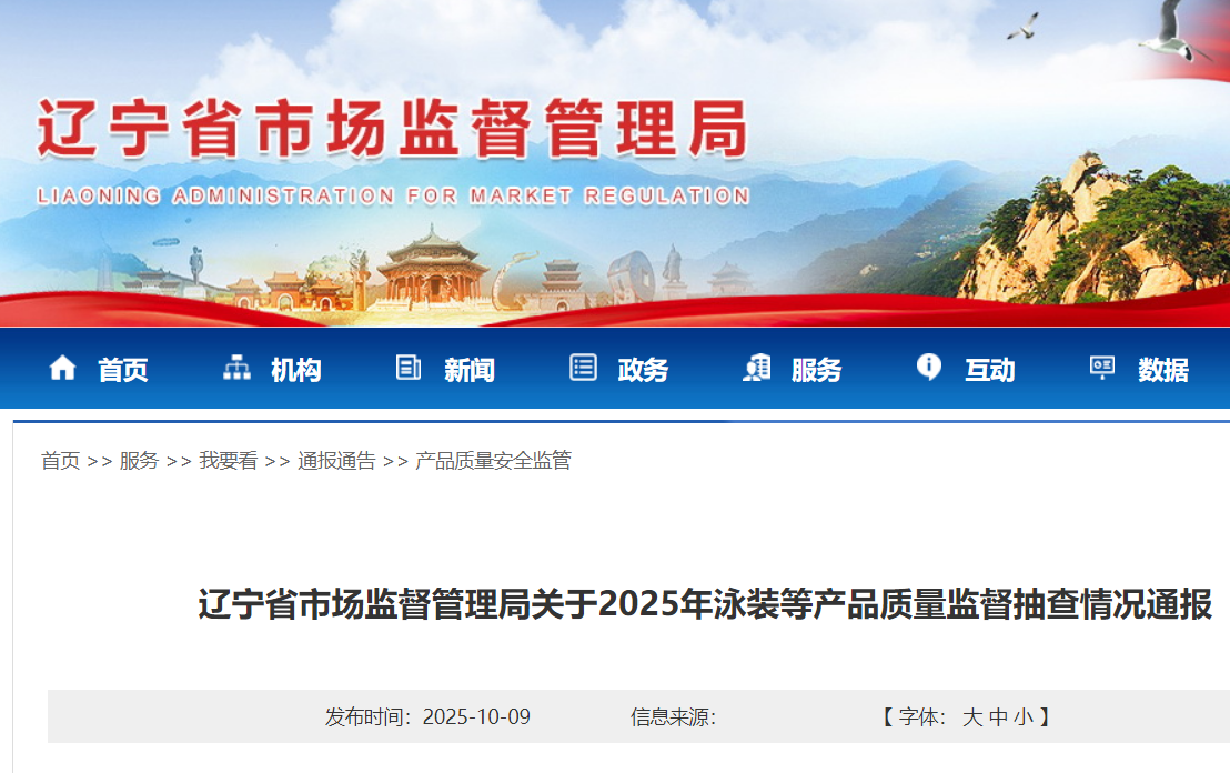 辽宁省市场监督管理局官网截图