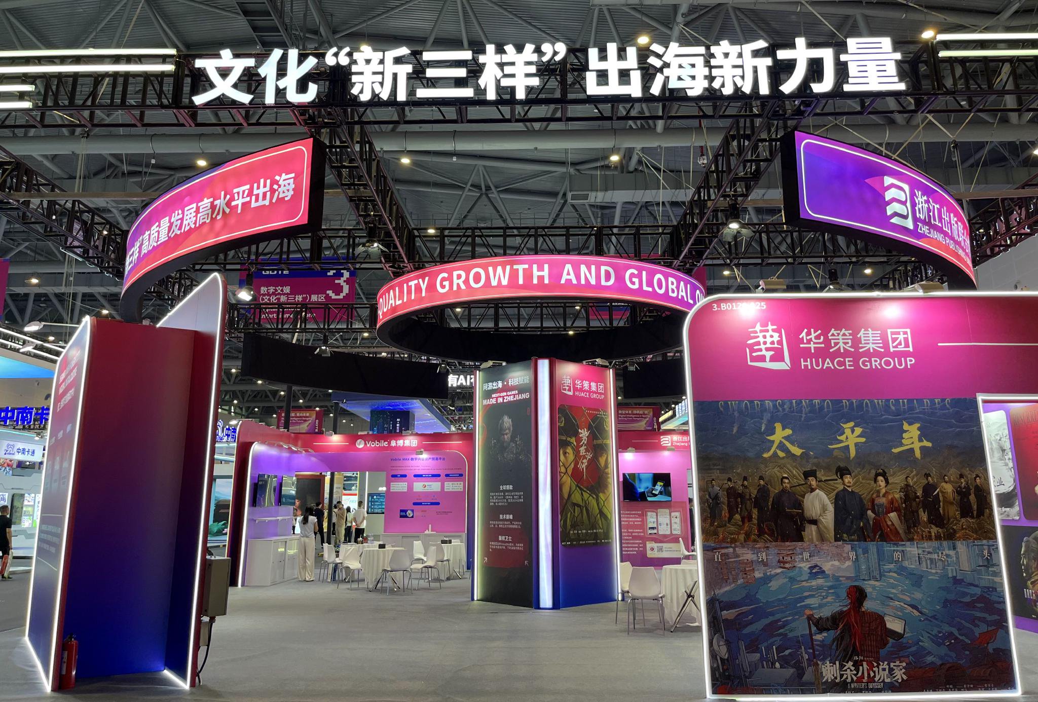 图为第四届全球数字贸易博览会的数字文娱展区（于青   摄）