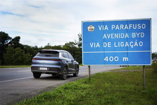 巴西巴伊亚州比亚迪路