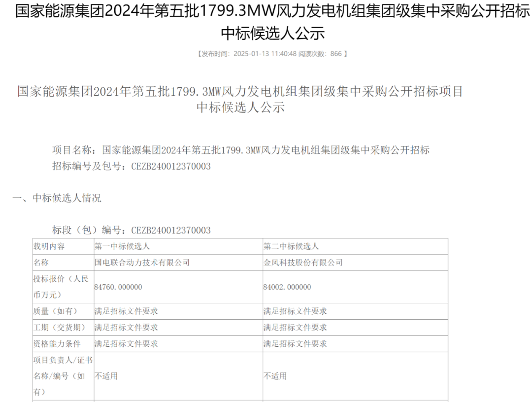 来源：北极星风力发电网