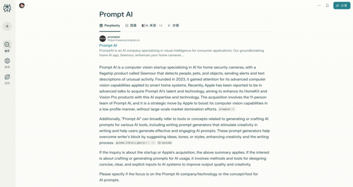 ▲ 用 Perplexity 搜索 Prompt AI