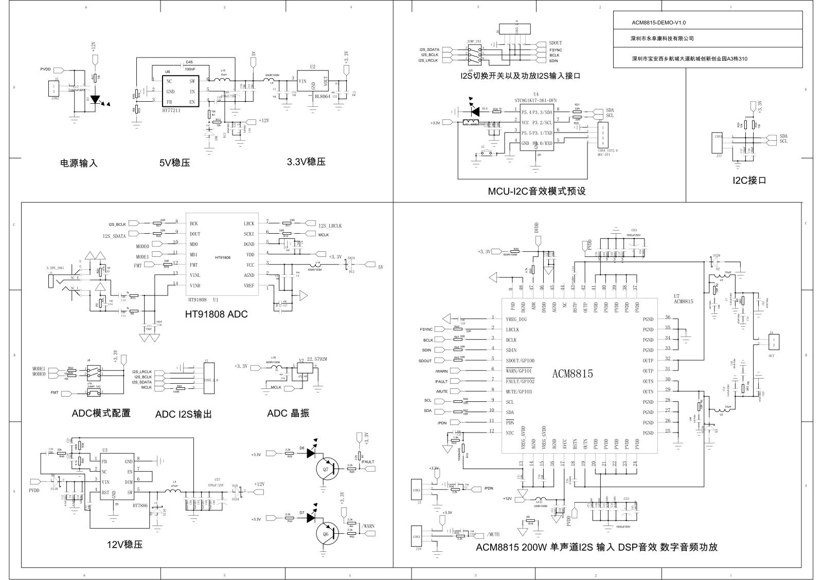 4.ACM8815 DEMO板PCB顶层设计图