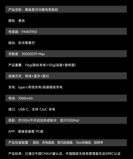 京东黑鲨星闪冷暖鼠标439 元直达链接