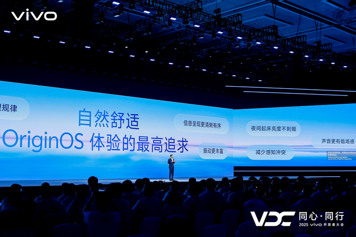 vivo副总裁、OS产品副总裁,vivo AI全球研究院院长周围介绍「舒适标准体系」