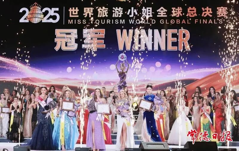2025世界旅游小姐全球总决赛颁奖盛典现场