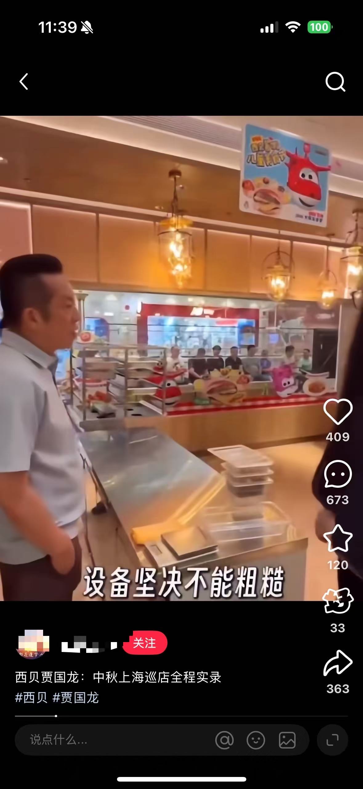 贾国龙到店参与整改。图源：社交媒体