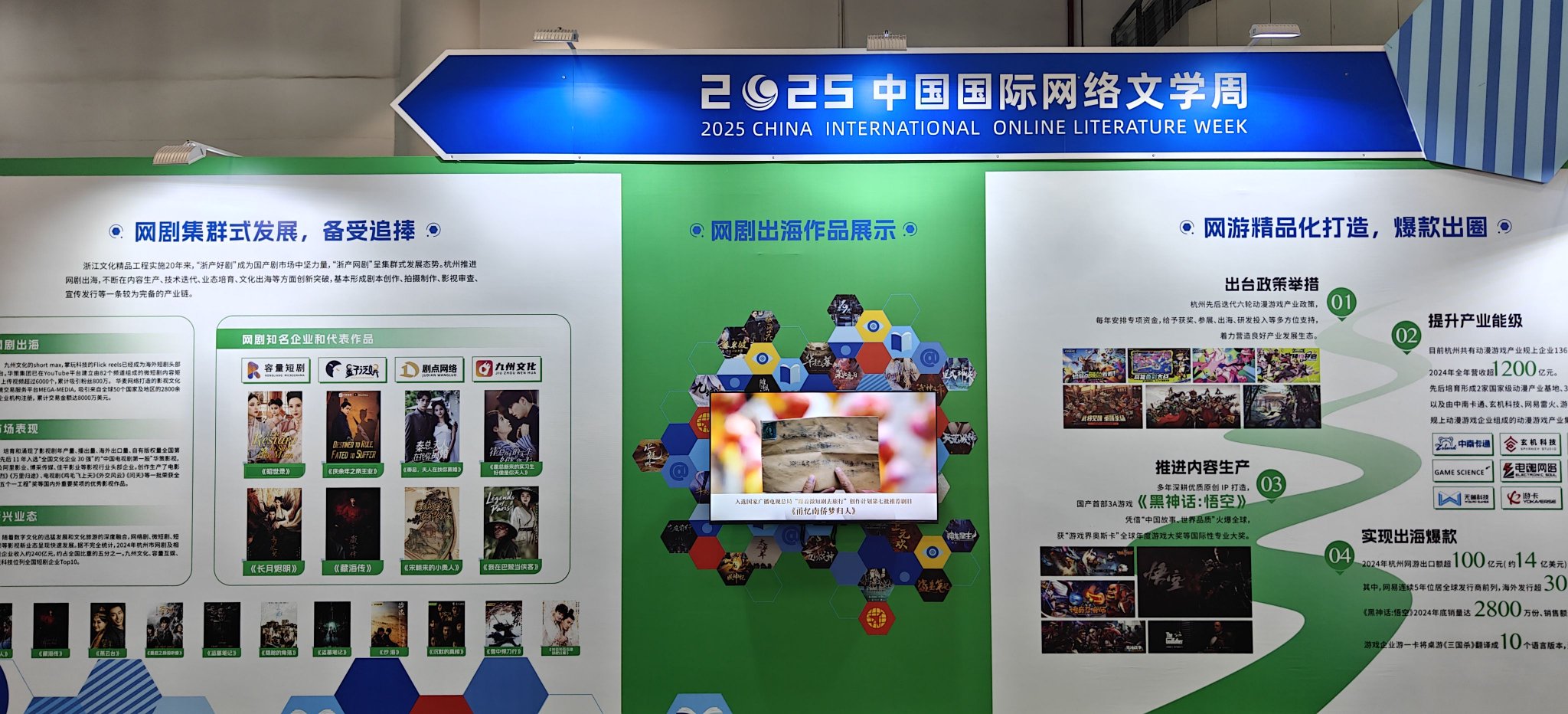 图为2025中国国际网络文学周期间的文化“新三样”展板（新华社记者余俊杰 摄）