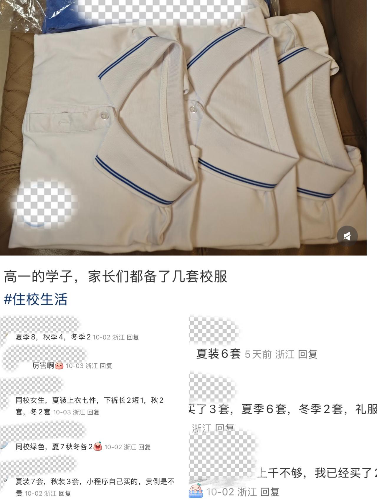 新高一住校生买七八套校服，不清洗只​“日抛”