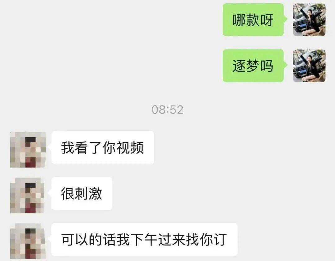 牟女士收到了网友发来的“不合适的内容” 图源：当事人社交媒体
