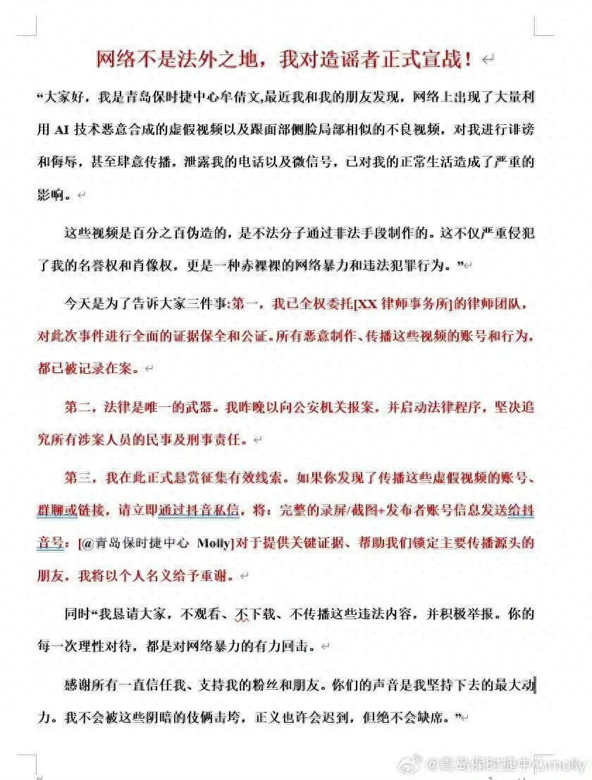 牟女士发布声明 图源：当事人社交媒体