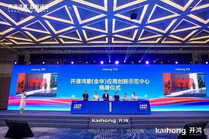 图片来源：开源鸿蒙生态大会照片直播