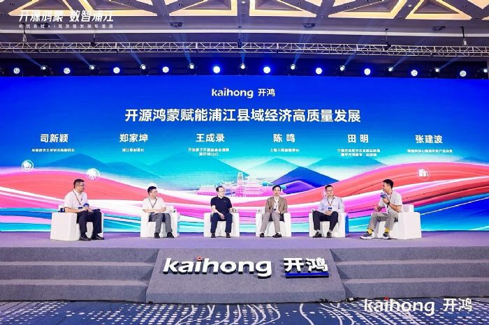 图片来源：开源鸿蒙生态大会照片直播