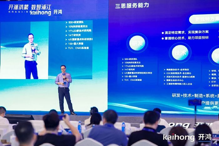 图片来源：开源鸿蒙生态大会照片直播