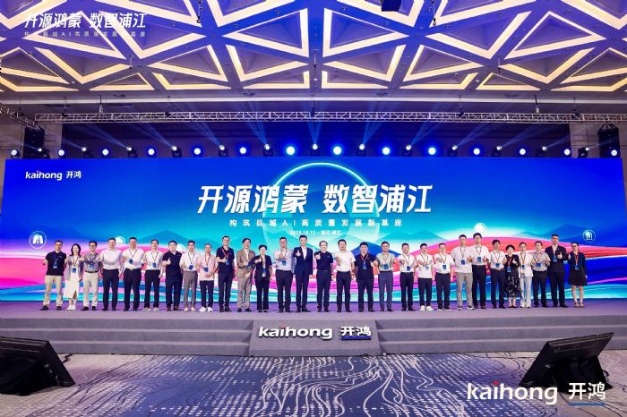 图片来源：开源鸿蒙生态大会照片直播