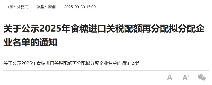 ▲ 9 月 30 日公告截图
