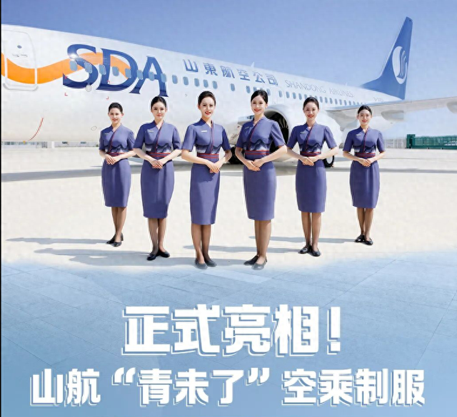 图据山东航空微信公众号