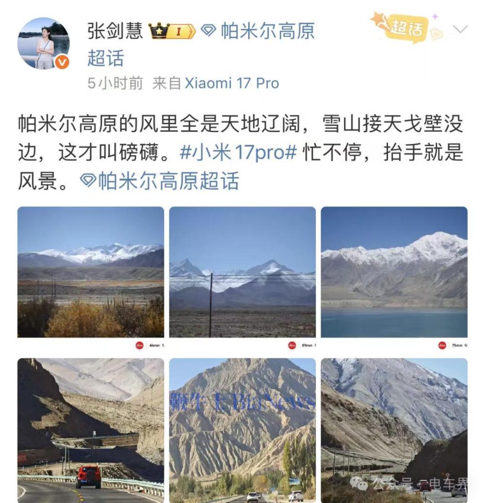 今天，张剑慧也在微博发布了新疆帕米尔高原的风景照。