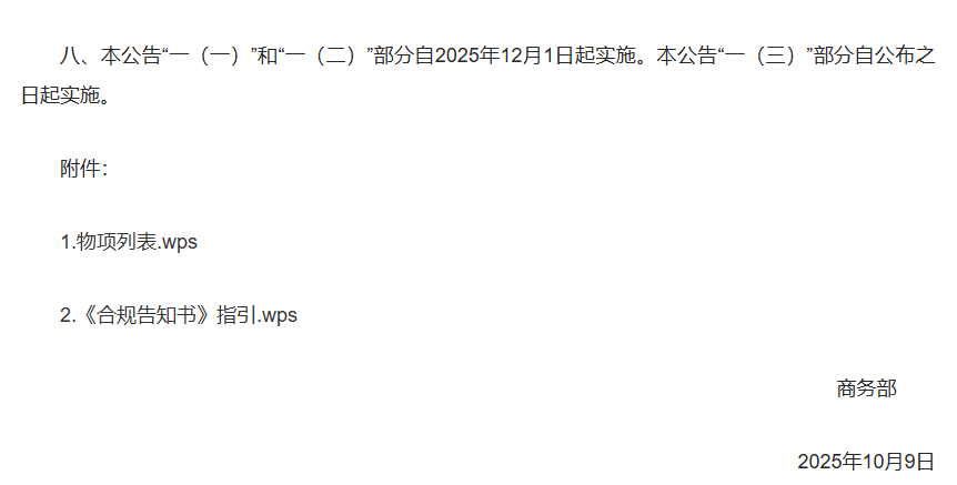 ▲ 10 月 9 日公告截图