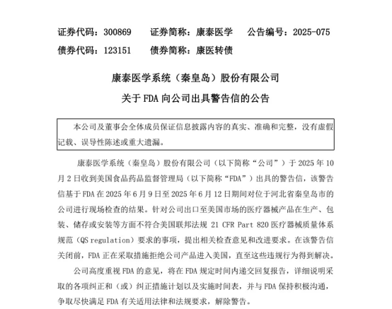 康泰医学公告