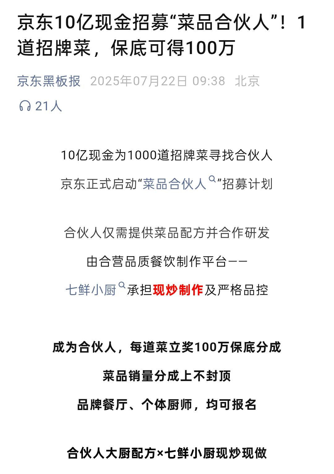 图源：京东黑板报