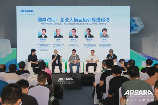 △图：由阿里云高级解决方案架构师张慧涛主持的《大模型后训练：打造企业专属智能引擎》论坛圆桌对话，企业探讨后训练应用实践