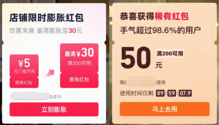 （“膨胀红包”与“稀有红包”）