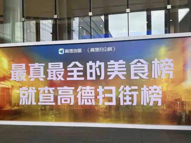 高德扫街掀起榜单暗战，百度、抖音入局“三国杀”