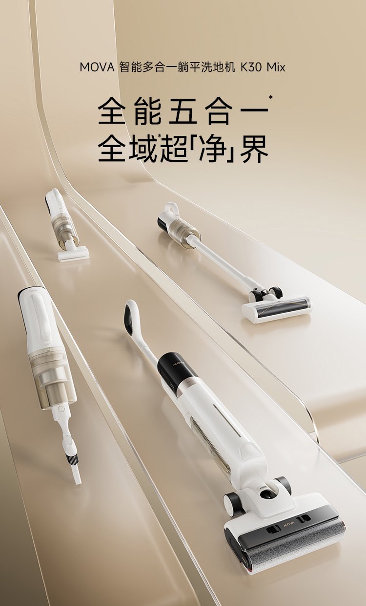 天猫MOVA 多合一躺平洗地机 K30mix优惠后 942.65 元直达链接