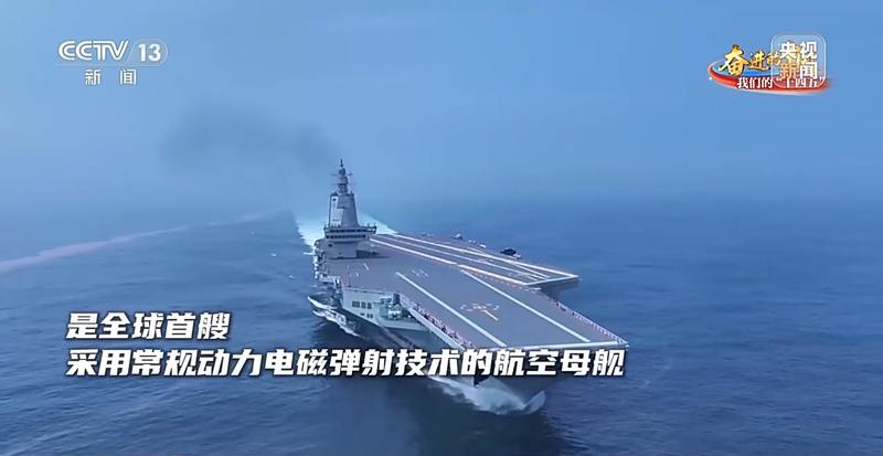 驶向深蓝!福建舰海试告捷 三型舰载机成功起降
