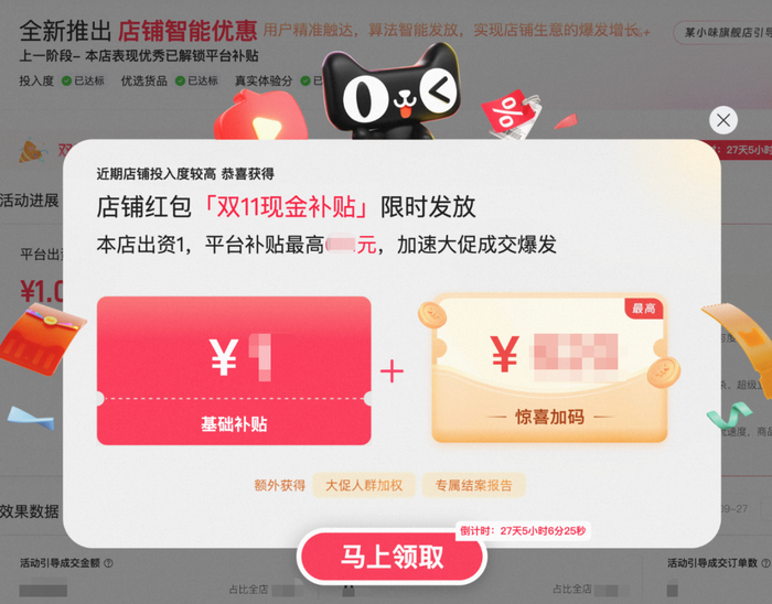 （平台商家共投模式）