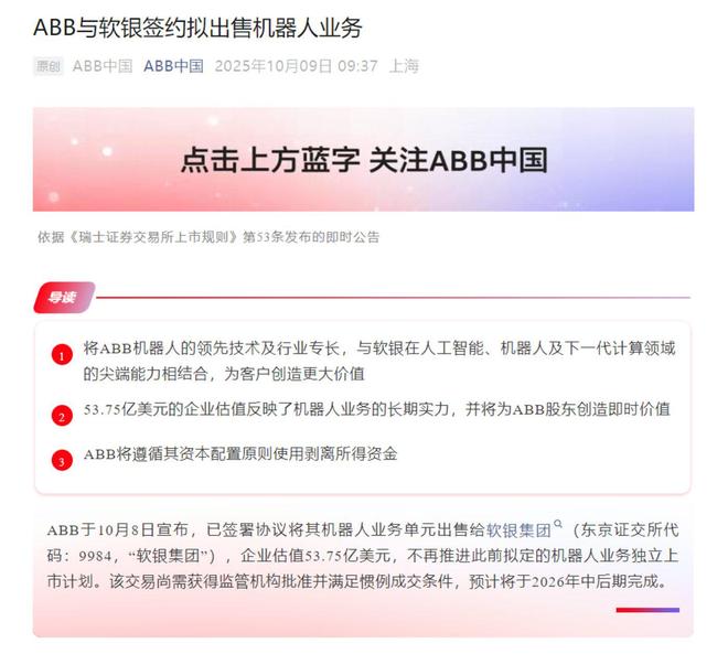 图片来源：ABB中国微信公众号