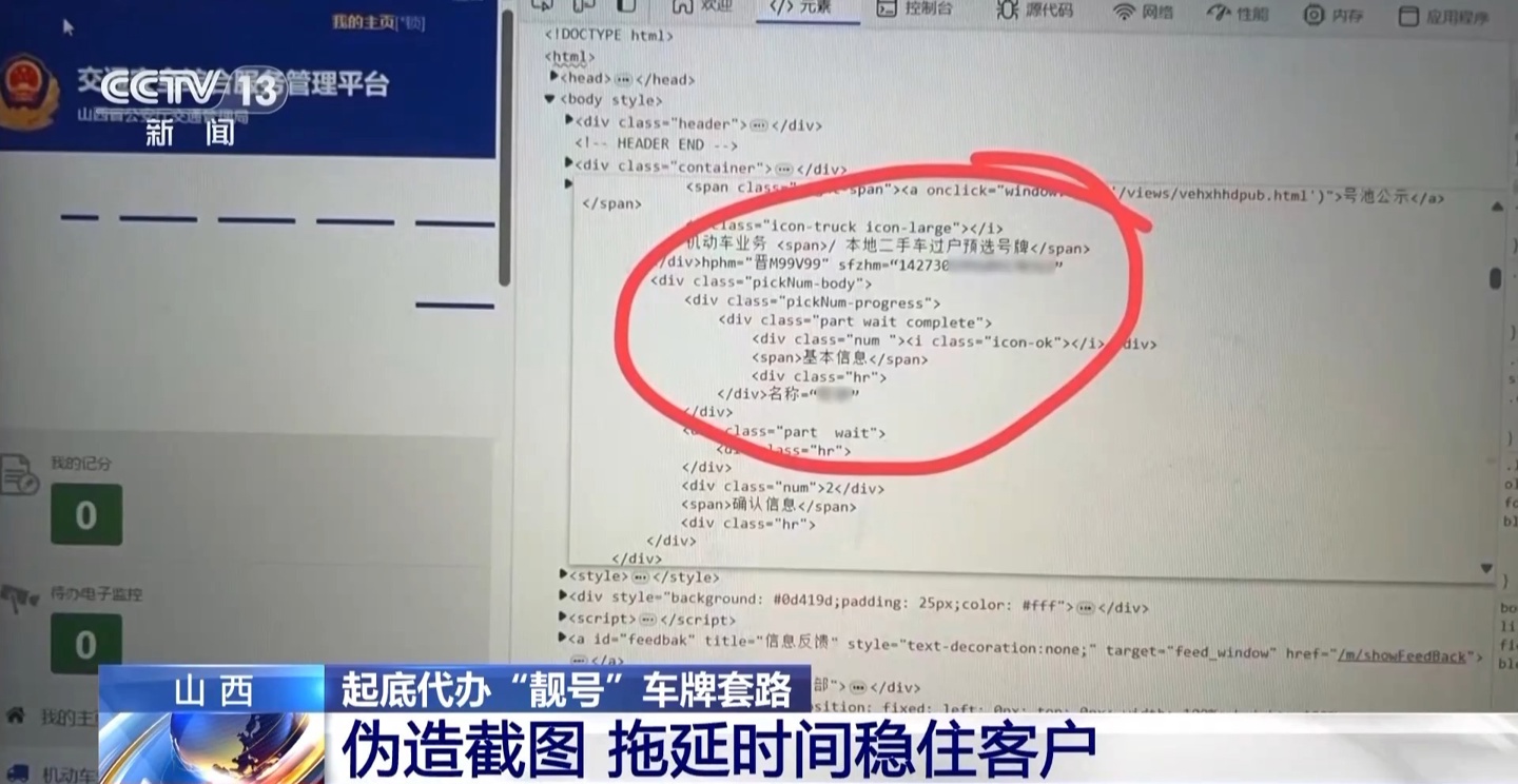 IT之家注意到，报道称为了能拖得更长时间，他还伪造系统截图，以暂时稳住客户。