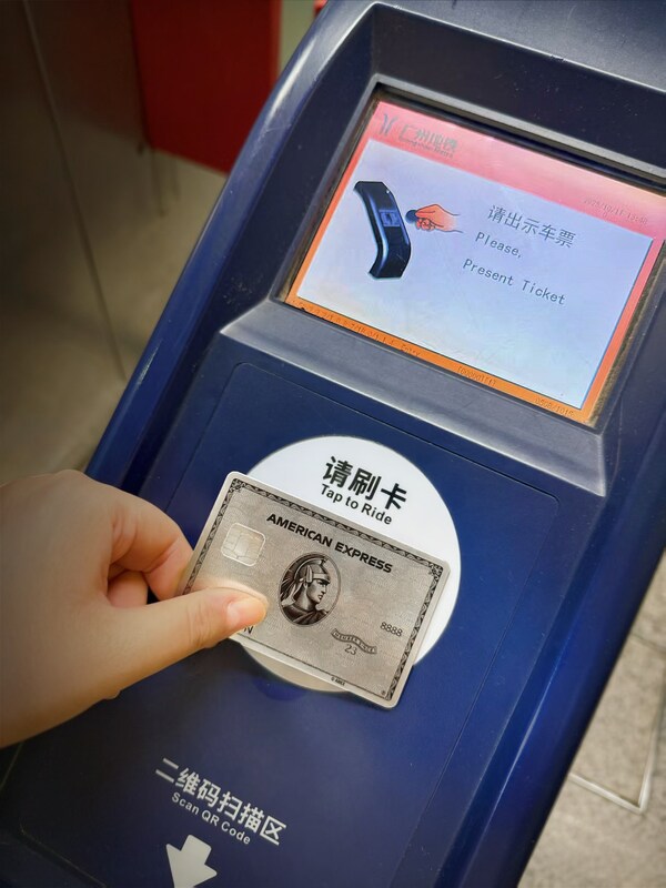 广州地铁支持美国运通卡“拍卡过闸”