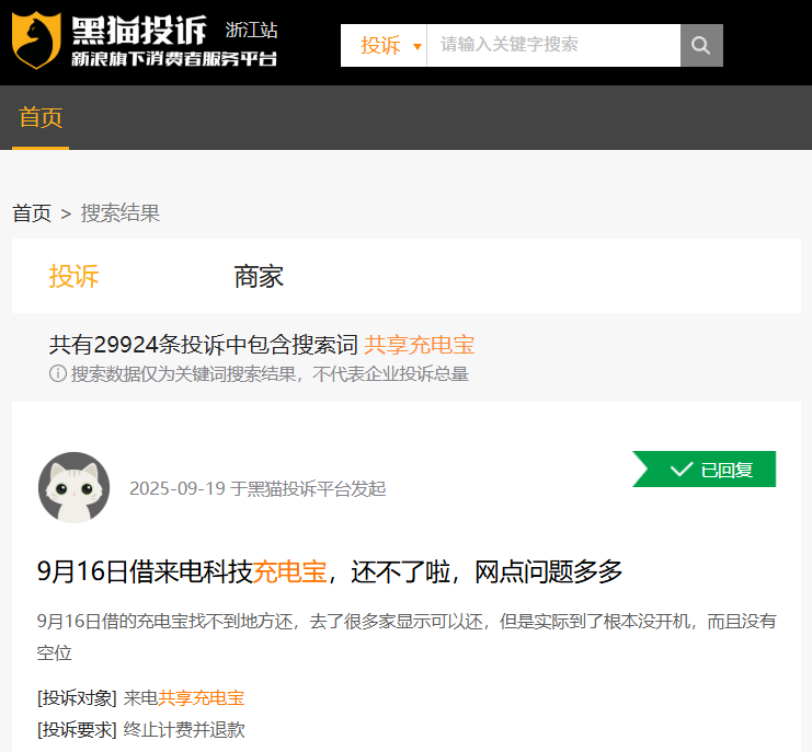 图源黑猫投诉官网