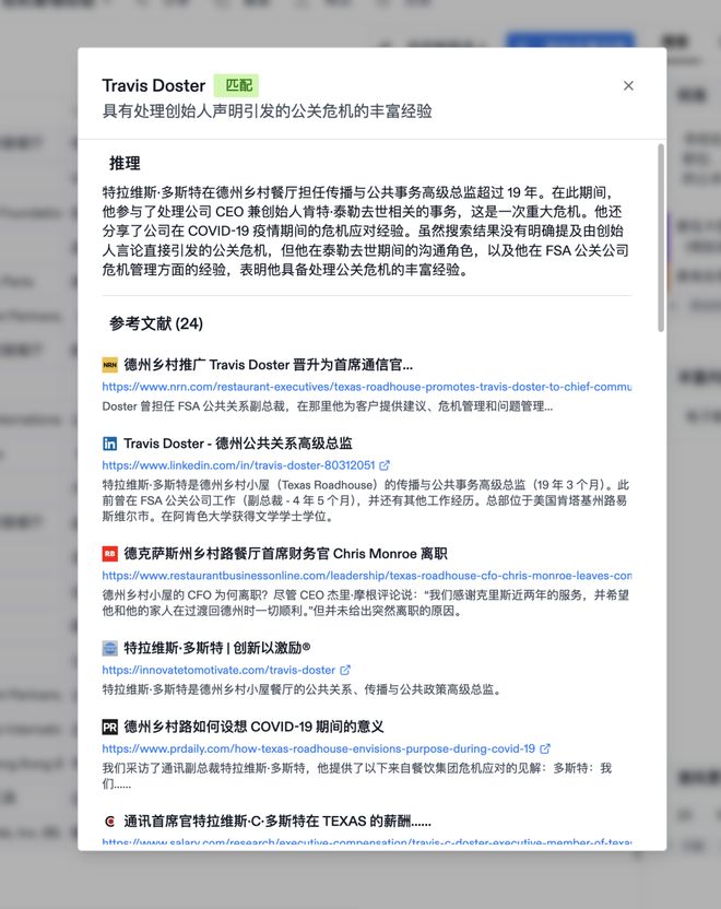 Websets会给出满足条件的理由，以及相应的参考文献｜图片来源：Websetes