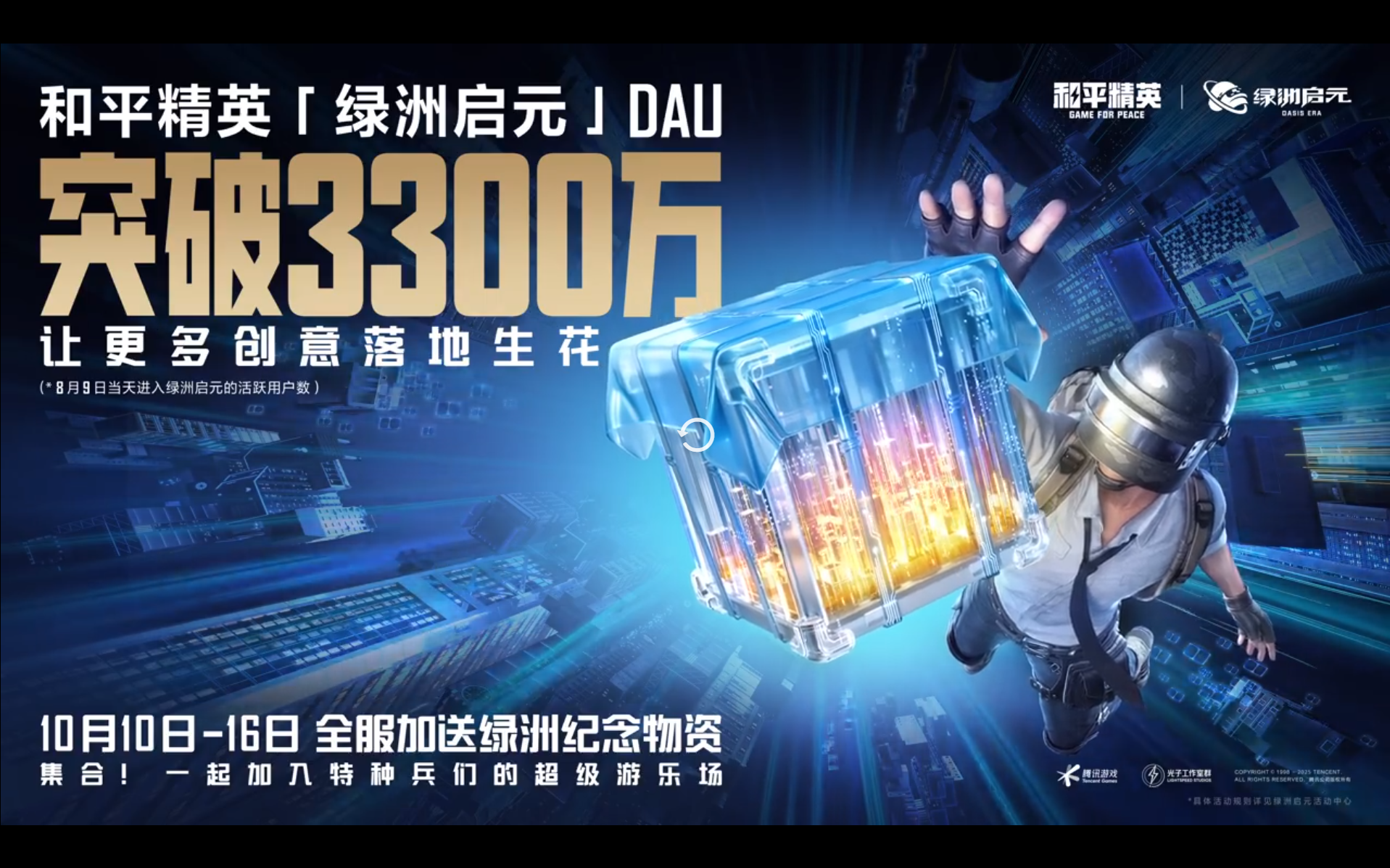图源:《和平精英》手游官方微博
