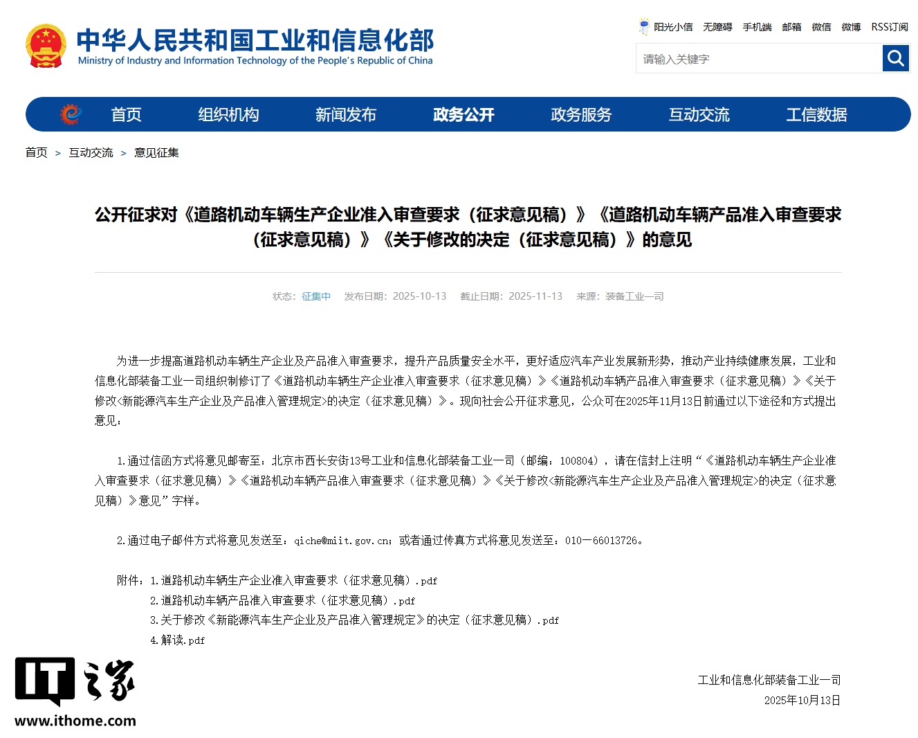 ▲ IT之家注：工信部官网截图