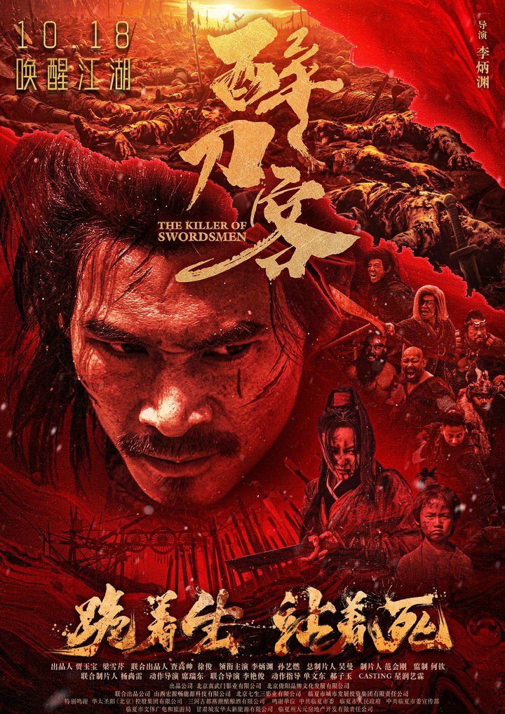 昨天，电影《醉刀客》发布「血刃江湖」版终极海报，此次曝光的终极海报以血色笼罩全局，展现出腥风血雨的江湖氛围。
