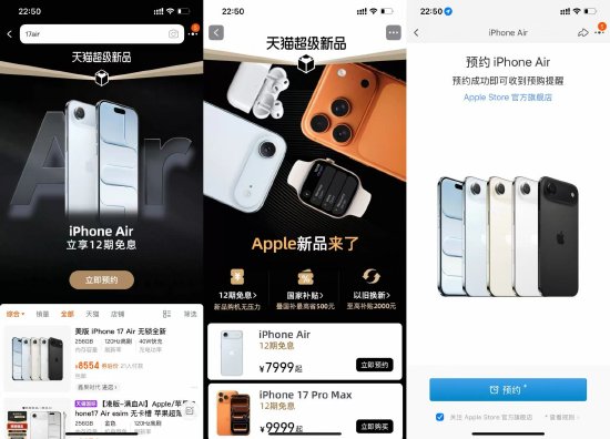 iPhone Air 天猫双11首发，Apple Store官方旗舰店开启预约通道