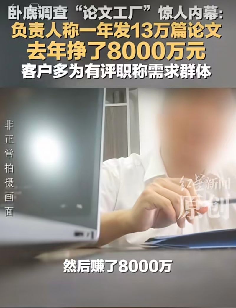 ▲在重庆，仅一家中介，年产量就达13万篇。图/红星新闻视频截图