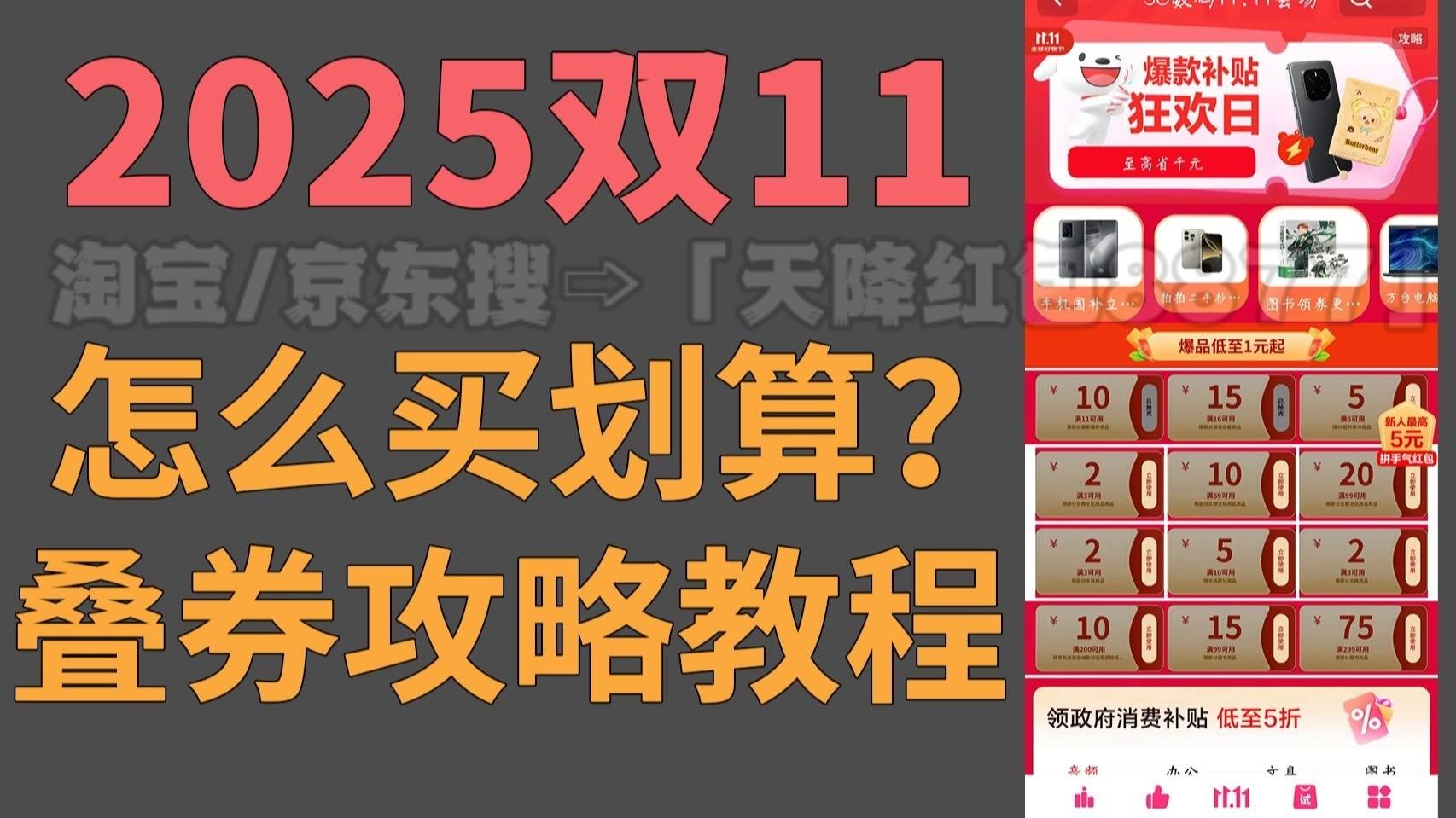 2025淘宝双十一时间公布：从10月15日开始持续到11月14日结束，附京东双11活动时间表、统一红包口令和满减规则！