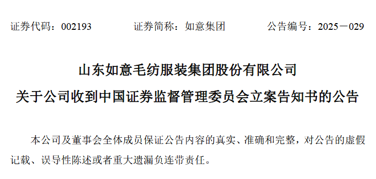 来源：如意集团公告